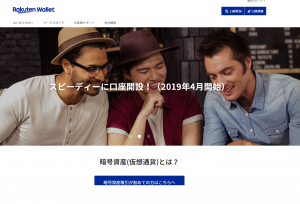 楽天ウォレットとは?登録方法と独自の注意点