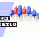 FX移動平均線MAの設定次第で勝てるのか